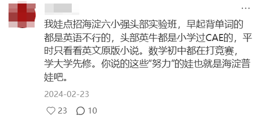 港籍生VS北京娃两种赛道不同的起跑线规划……