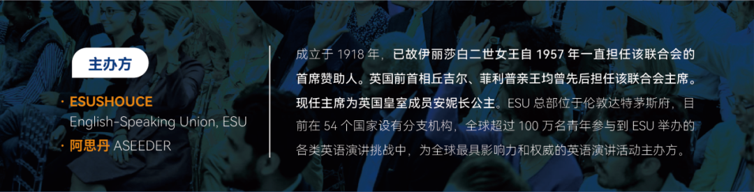 【官宣】英国百年英语演讲联合会ESU首次面向6-16岁青少年重磅推出YPSC全球青少年英语演讲挑战！初轮正式开启报名！