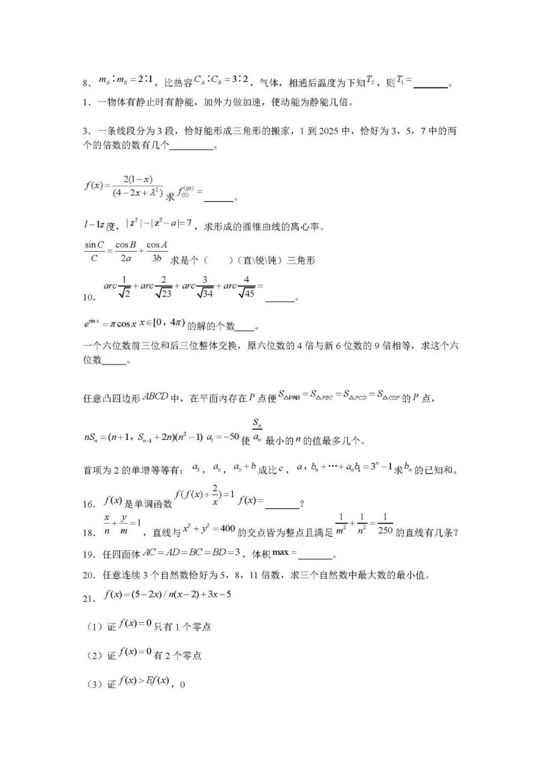 人大、复旦等11所强基校2025初试真题曝光！附入围分数线