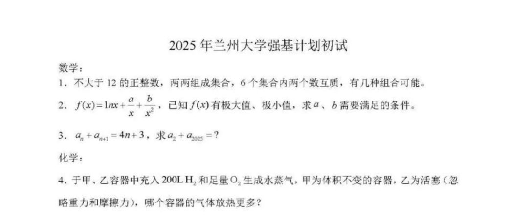 人大、复旦等11所强基校2025初试真题曝光！附入围分数线