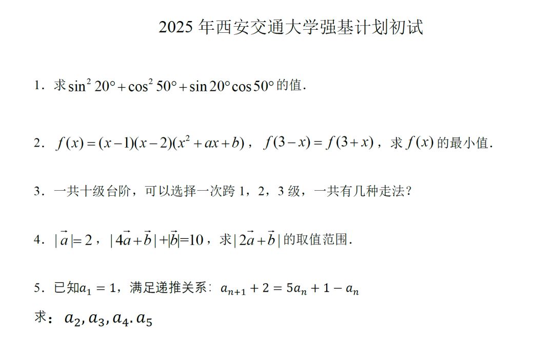 人大、复旦等11所强基校2025初试真题曝光！附入围分数线