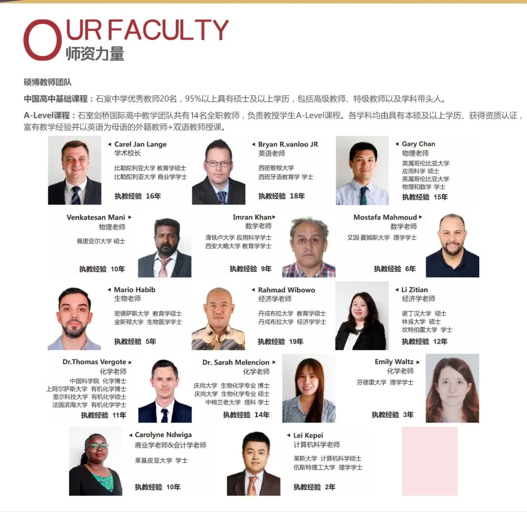 石室文庙剑桥A-Level课程2025-2026学年度招生公告