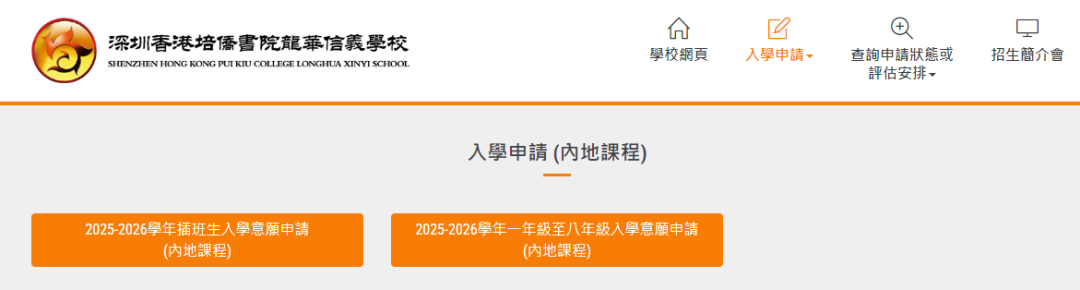 6月30日截止！深圳培侨开放2025-2026学年插班申请（内地课程），预报从速