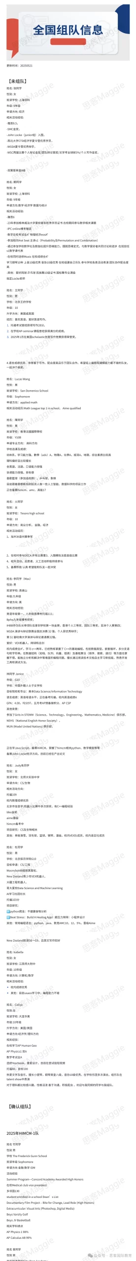 HiMCM竞赛辅导 + 组队启动！高级建模课 + 14天赛中陪伴，助你冲击 O奖