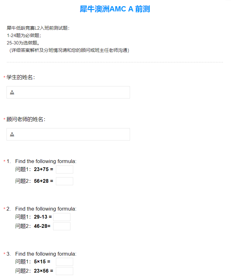 三年级选袋鼠竞赛还是AMC8数学竞赛？（附小学数学能力水平测试题）