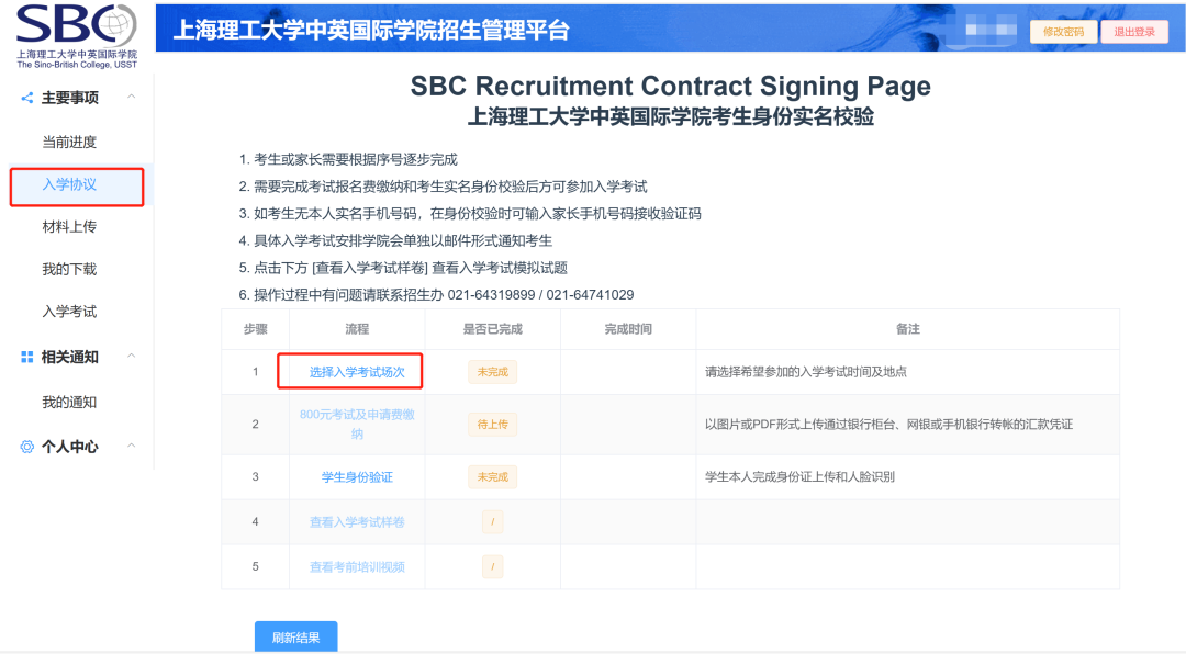 上海理工大学中英国际学院4+0国际本科自主招生项目7月入学考试计划公布