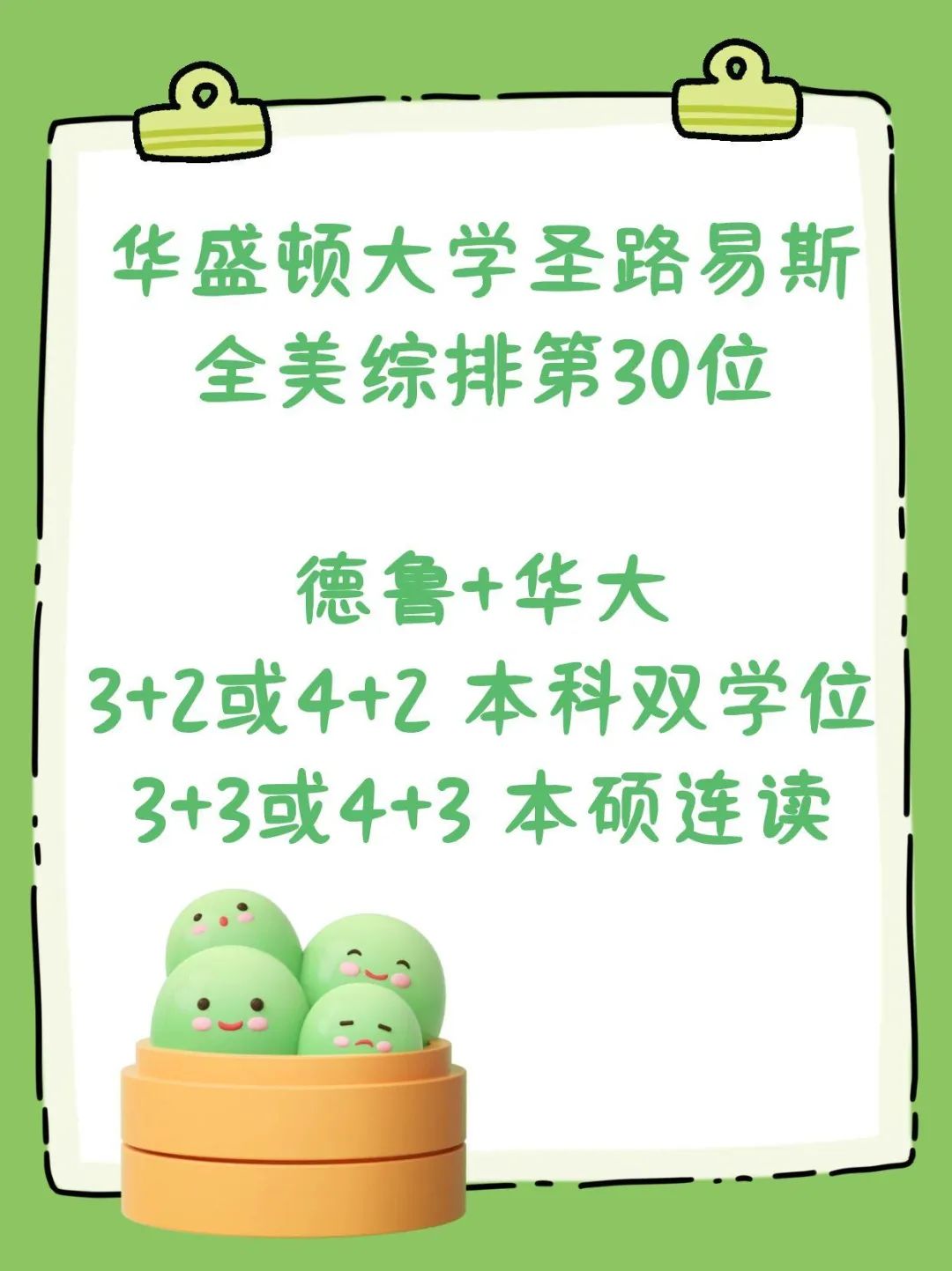 高考后留学美国TOP30大学双学位