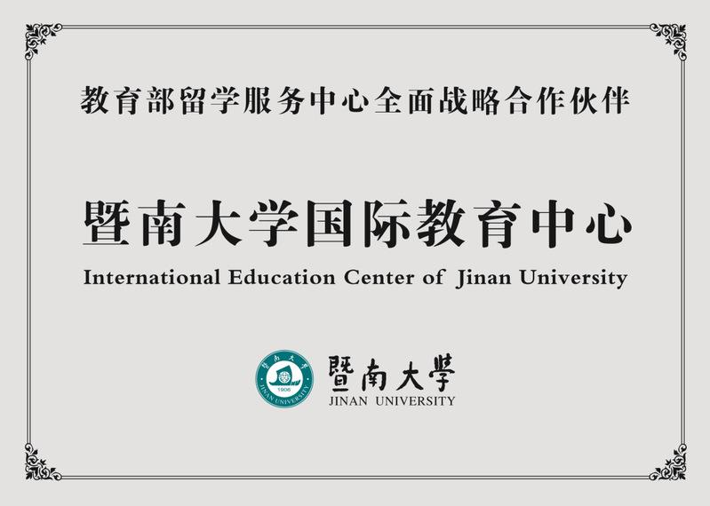 2025年暨南大学2+2国际本科医学类专业招生简章
