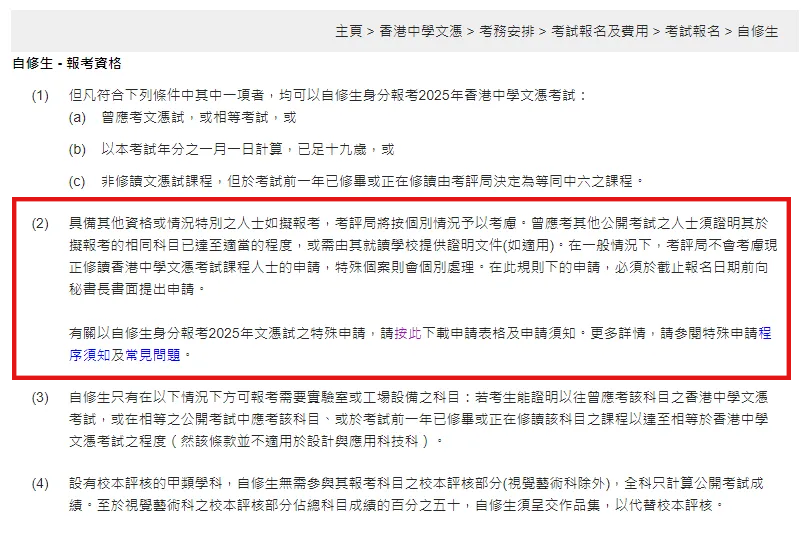 2026DSE自修生报考规则更新！变化如何？