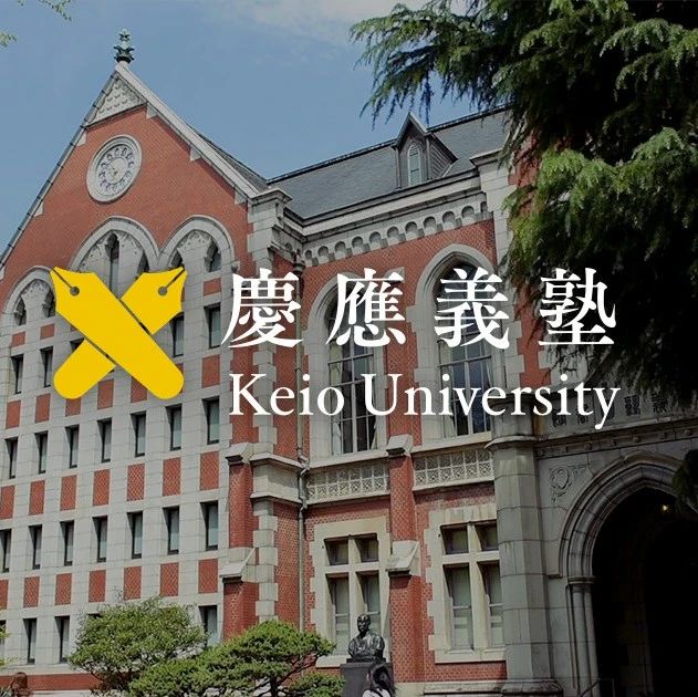 巴政 SciencesPo x 日本庆应义塾大学：四年制本科双学位