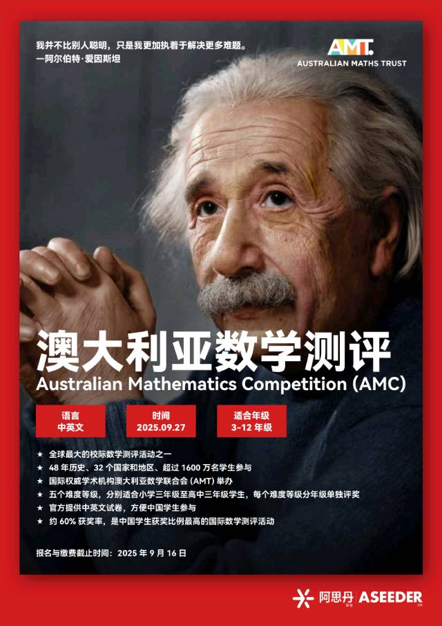 澳洲AMC竞赛/AMC8竞赛深度对比 低龄数学竞赛怎么选！