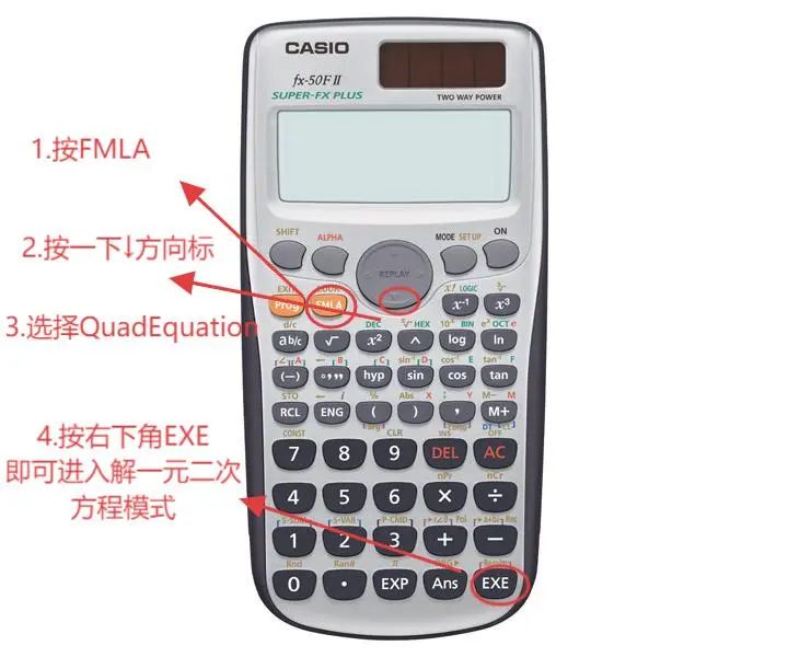 如何用科学计算器解方程？