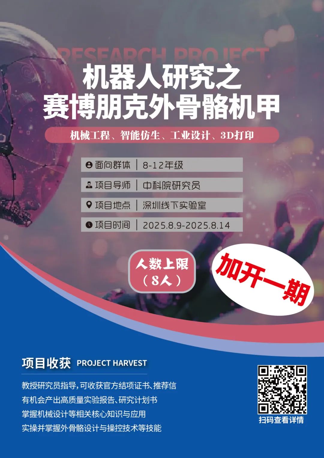 高中生科研项目介绍｜机器人研究之赛博朋克外骨骼机甲