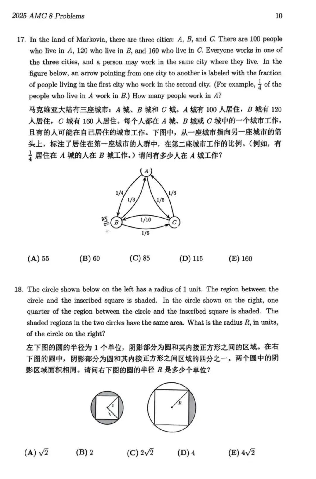 【考情分析】2025年AMC8数学竞赛考察了什么内容？近年真题设置都有哪些变化？