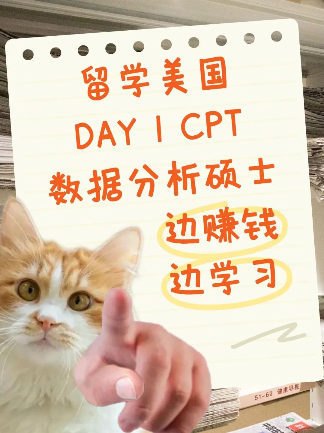 留学美国DAY 1 CPT数据分析硕士边赚钱边学习