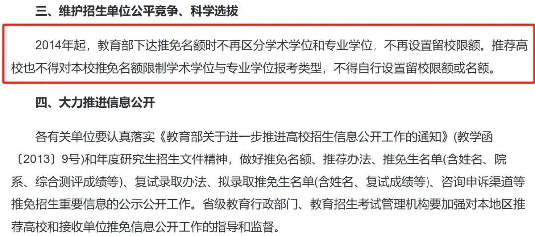 越发“畸形”的保研制度，会被直接取消吗？