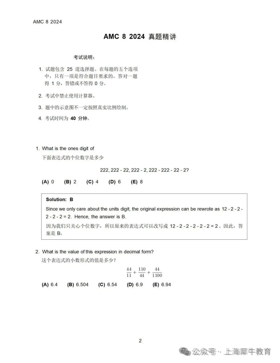 AMC8竞赛简介！2026年AMC8备考必看
