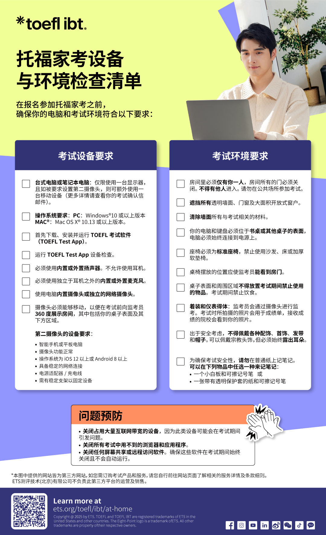 【转发收藏】官宣！托福家考全新升级，含报名教程和专属优惠！