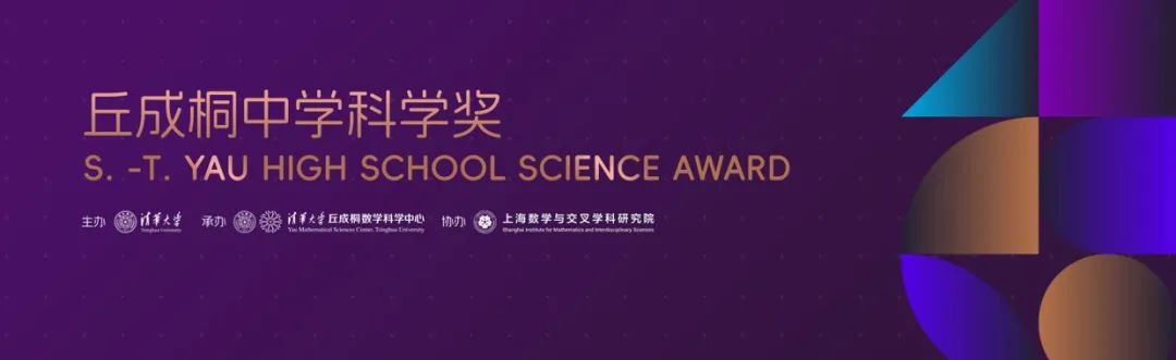 2025丘成桐北美赛区已开放报名！关键赛事信息看这篇就够了！