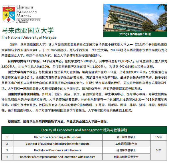 2025年中山大学继续教育学院IFC国际本科项目招生简章