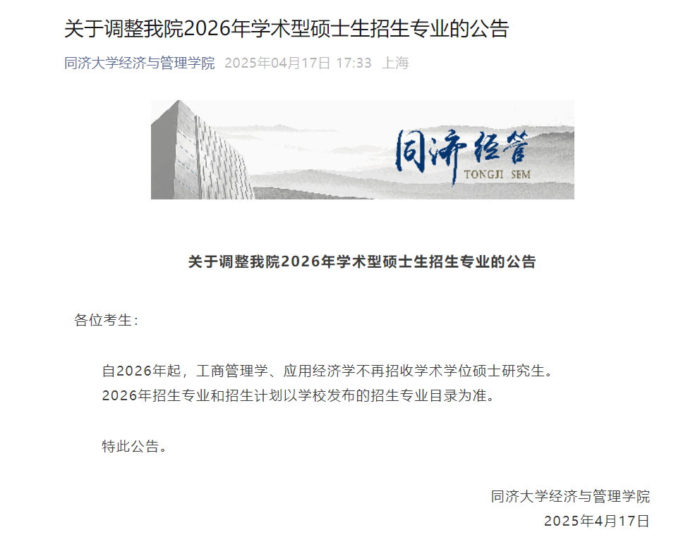 清华/复旦/浙大集体转向两年制专硕 升学党该如何调整策略？