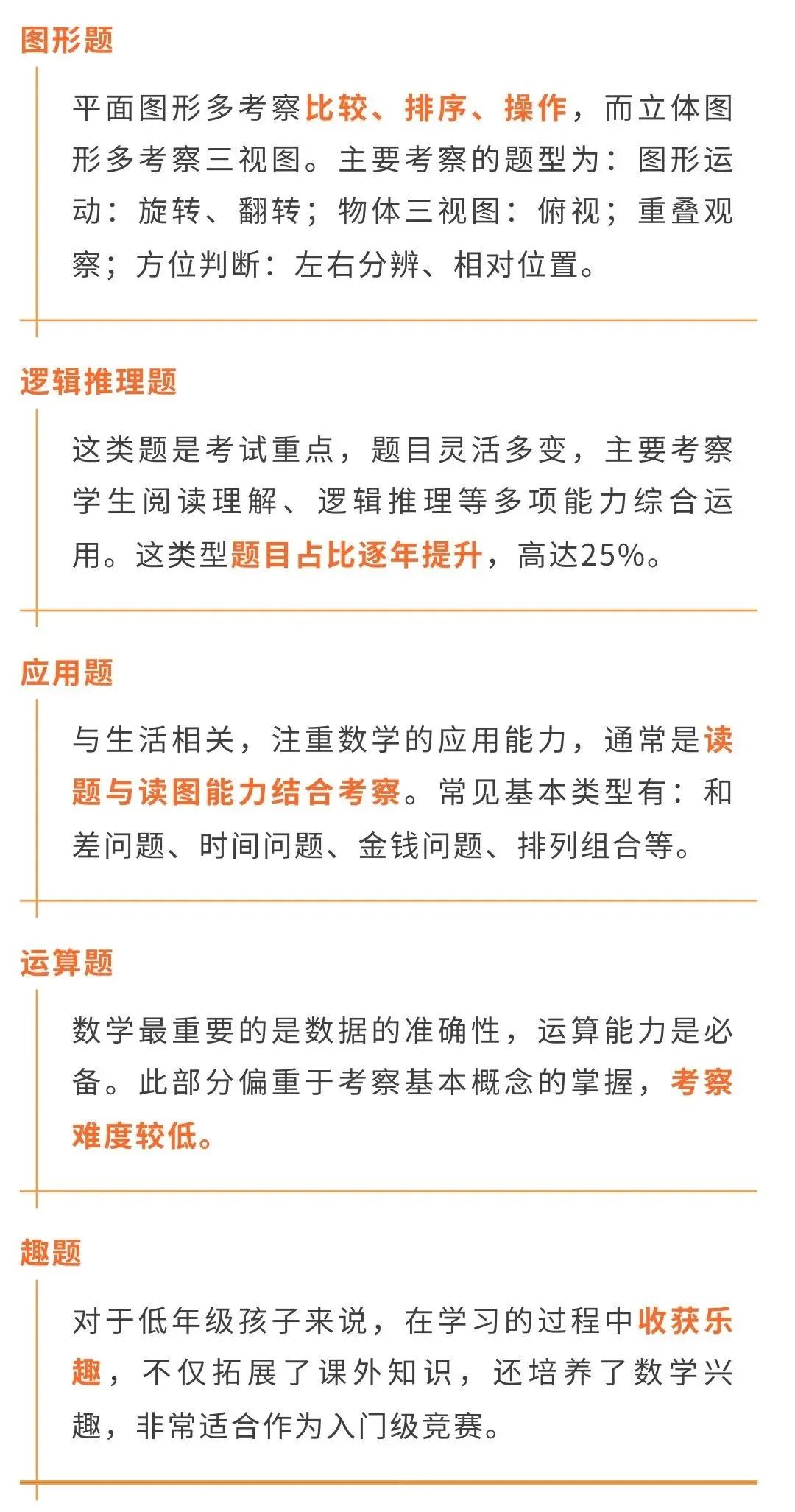 比奥数更有趣！袋鼠数学竞赛有用吗？附袋鼠数学竞赛暑假班