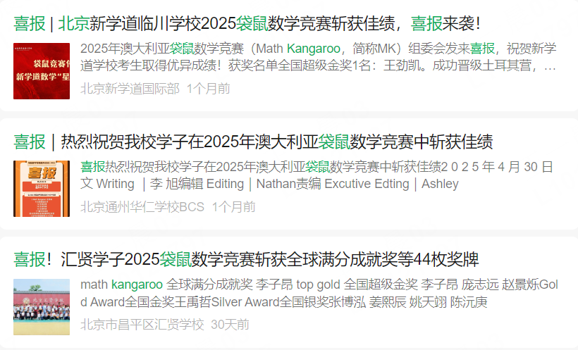 袋鼠数学竞赛是智商税吗？适合几年级考？附北京袋鼠数学竞赛培训课程！