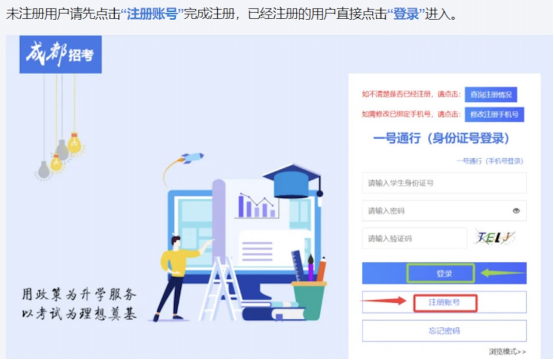 成外普高班志愿在哪里填？流程如何操作？