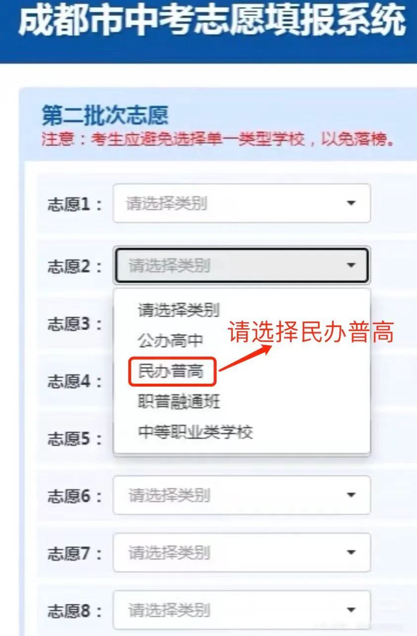 成外普高班志愿在哪里填？流程如何操作？