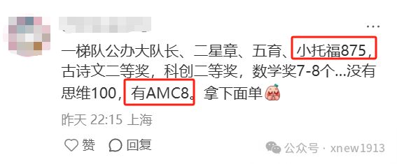 25年上海三公录取情况传递出什么信号？为何AMC8+小托福是最佳组合？附上海三公学校备考规划