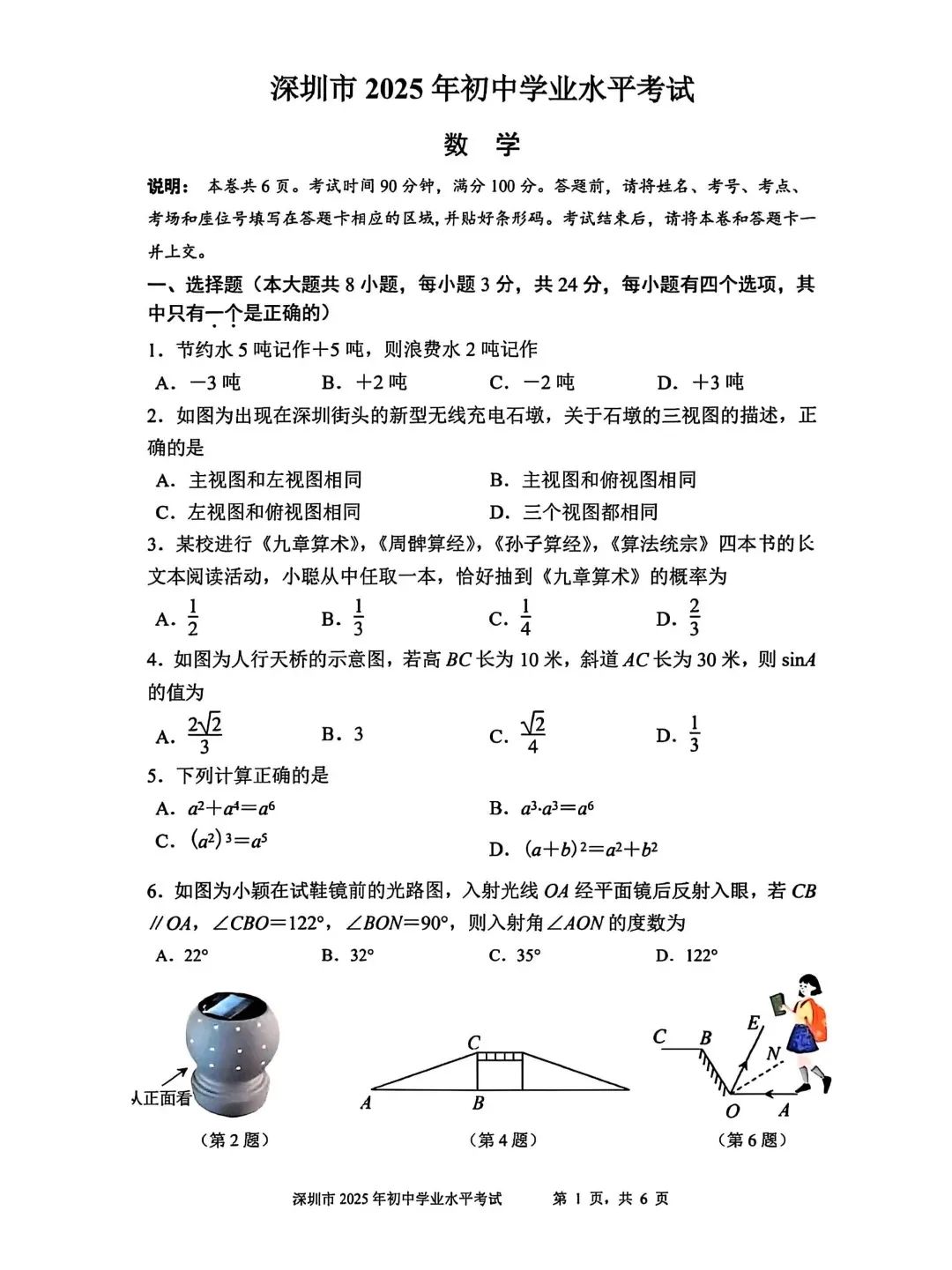 深圳2025中考数学详解！附解析+全科试卷