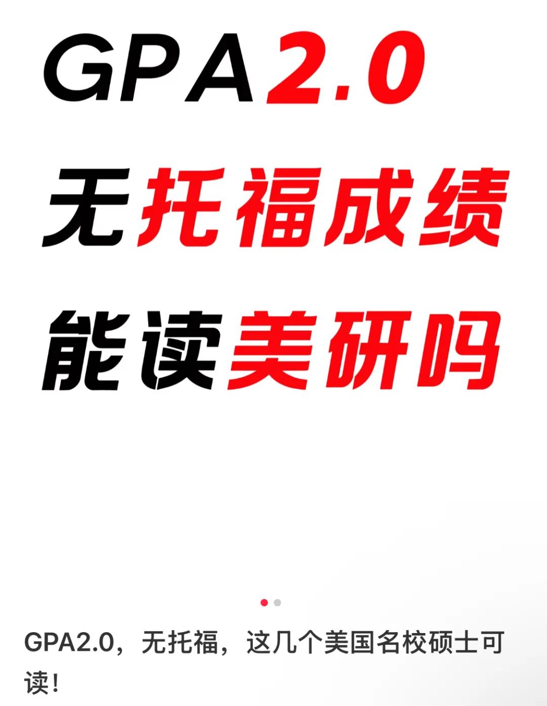 留学生离了小红书没法活！？申校时看到这样的“神级”建议要警惕！