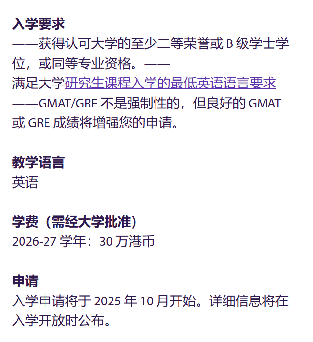 26Fall港中文提前批这2个新专业太会选赛道了