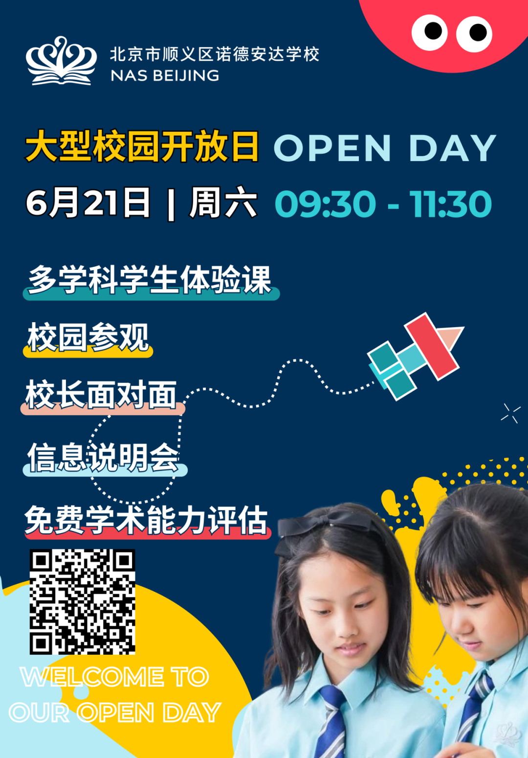 赫德、哈罗、海嘉...北京多所热门国际学校6月份开放日汇总