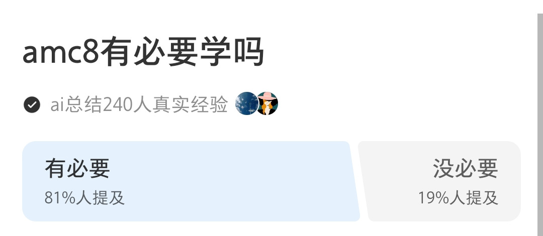amc8有必要学吗？附AMC8数学竞赛培训新班