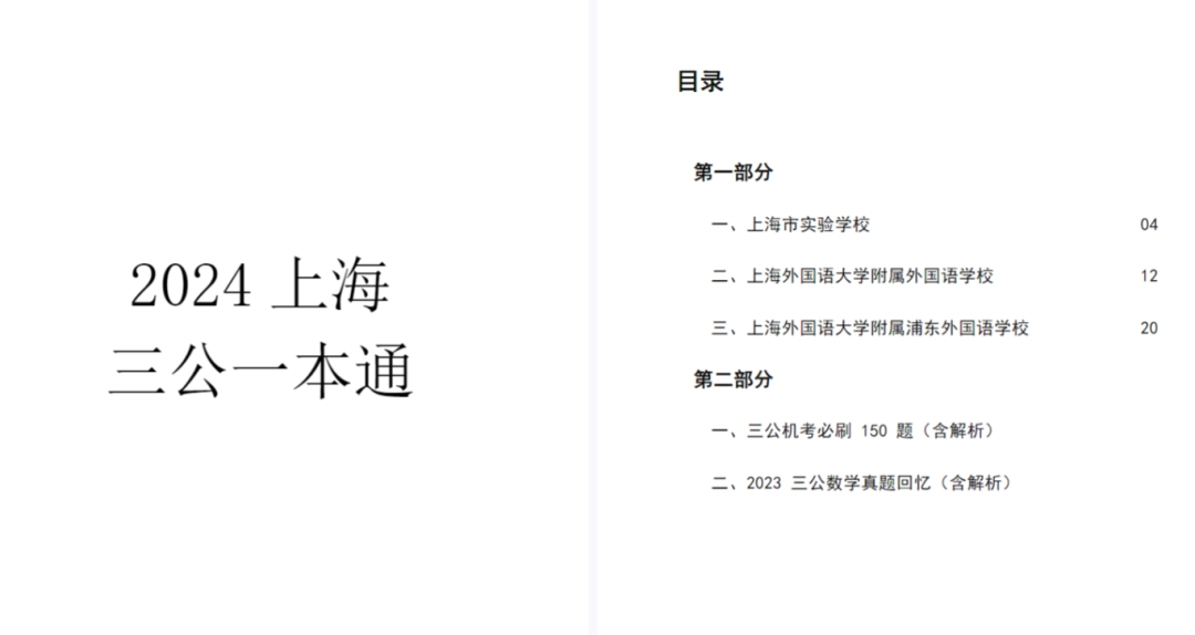 上岸2026年上海三公如何规划？AMC8+小托福有用吗？附上海三公培训课程！