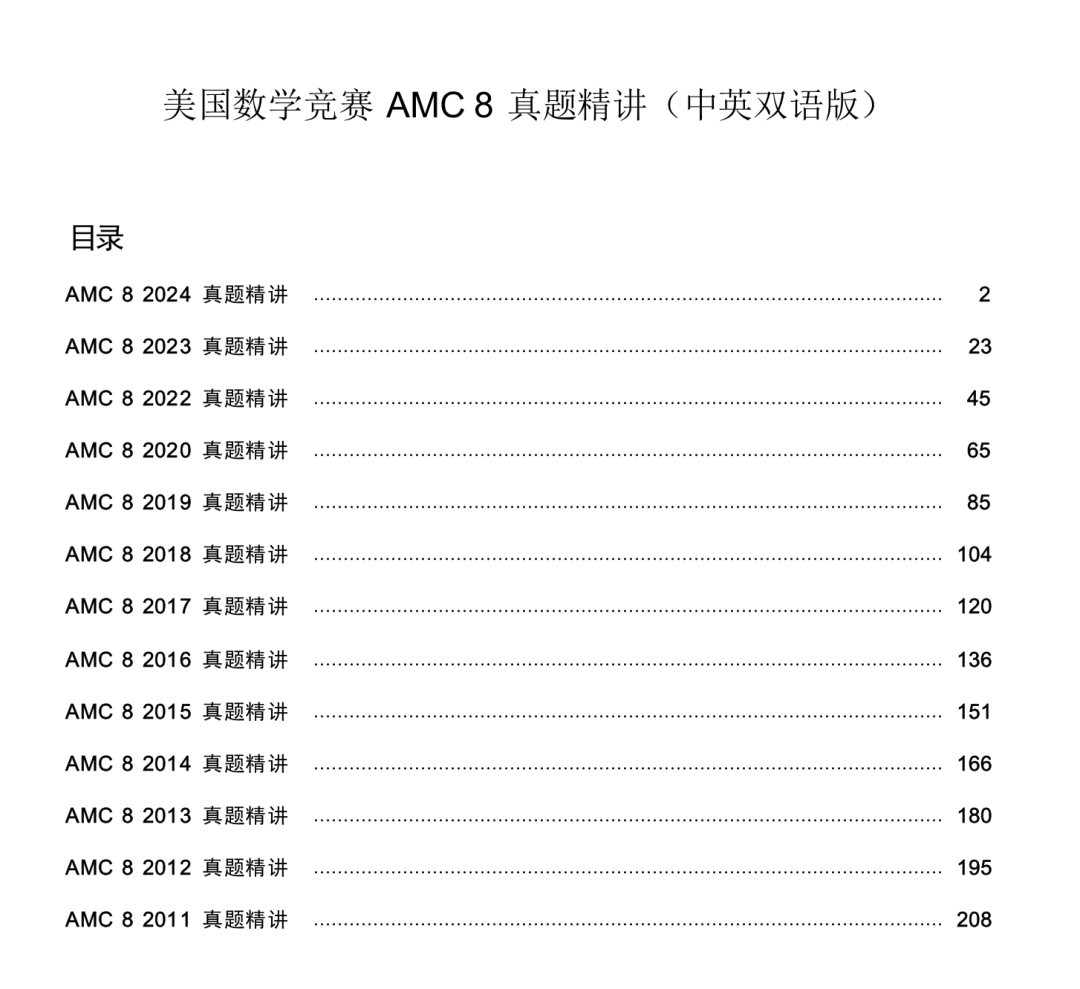 小学生数学赛道二选一？AMC8和奥数的区别是？