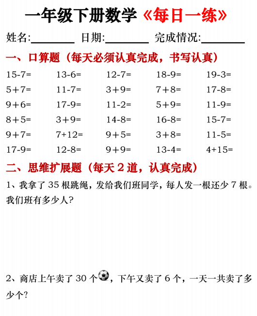 孩子数学思维不好的怎么办？可以用一年级数学思维每日一练真题训练
