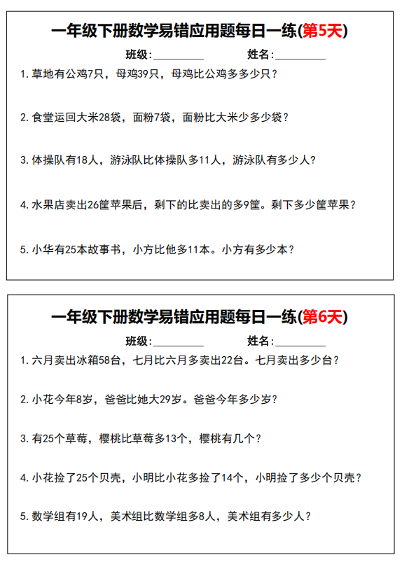 孩子数学思维不好的怎么办？可以用一年级数学思维每日一练真题训练