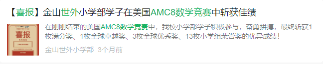 AMC8数学竞赛有用吗？这三个好处你都知道吗？附AMC8培训课程暑假班