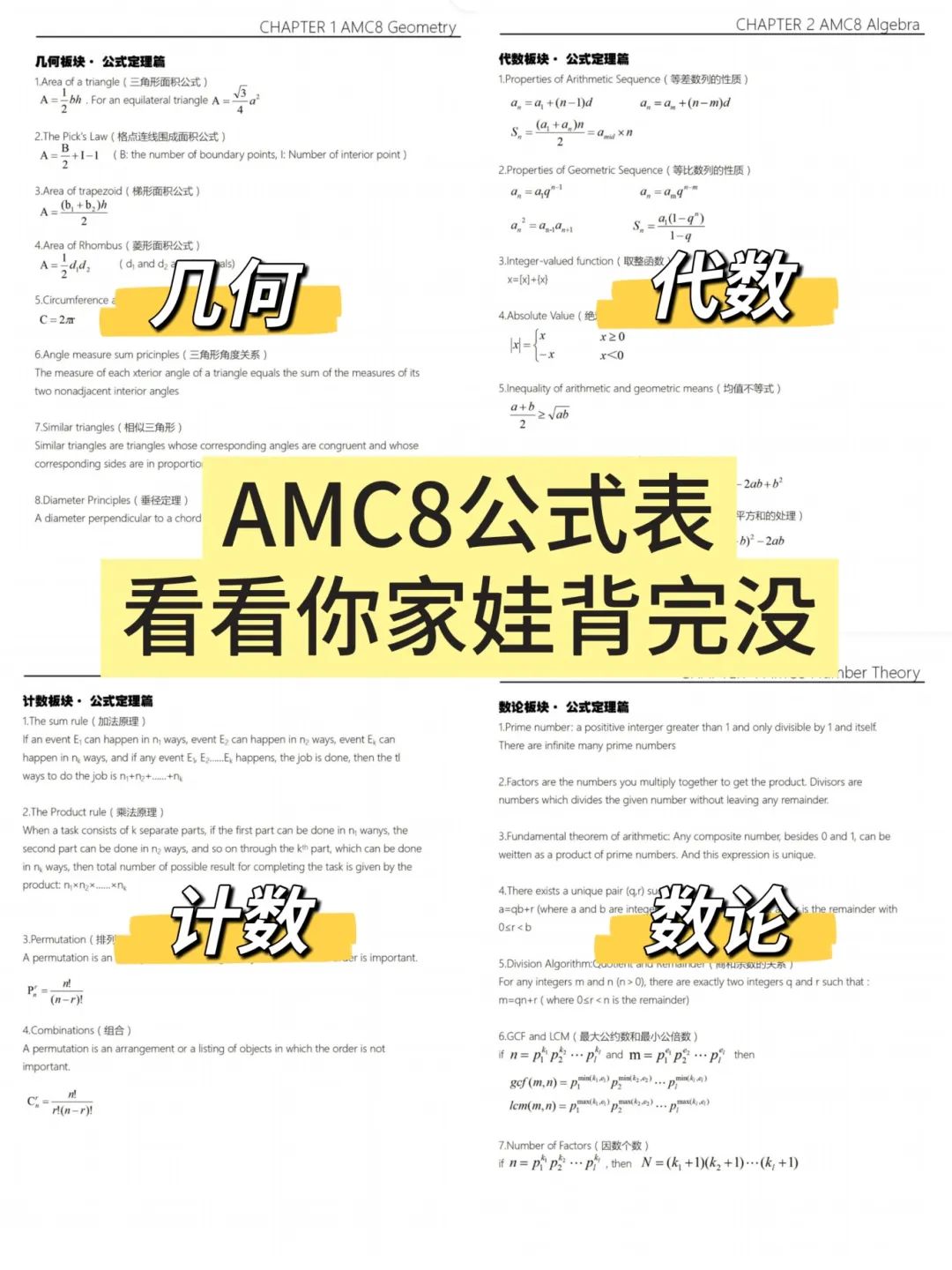 AMC8竞赛备考7大误区及避坑指南！