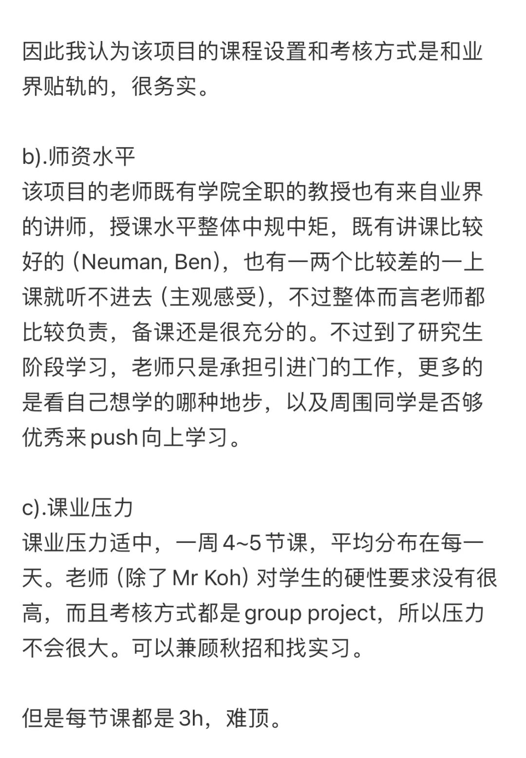 新二商业分析项目对比分析，NUS/NTU哪个更难？搞清楚录取偏好不要盲目申请！