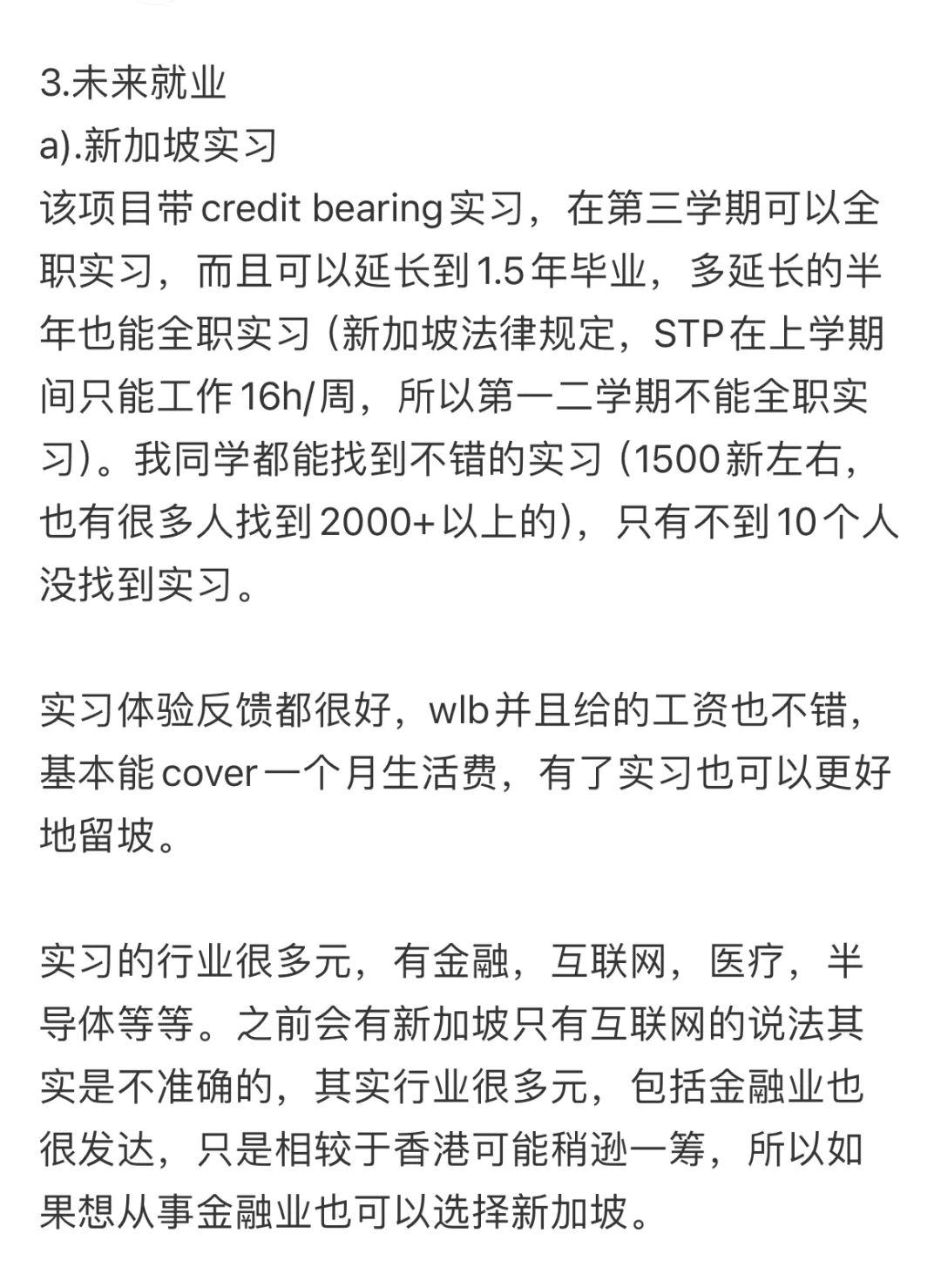 新二商业分析项目对比分析，NUS/NTU哪个更难？搞清楚录取偏好不要盲目申请！