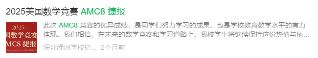 *坐标深圳，拿到AMC8前1%究竟有什么用处？颠覆你的认知！