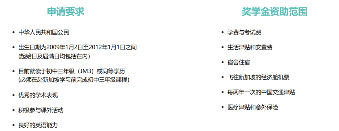 中国学生快冲！新加坡又撒下3个全额奖学金