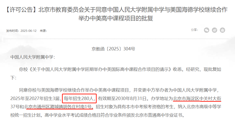 获批！北京新批9个中外合作办学项目~