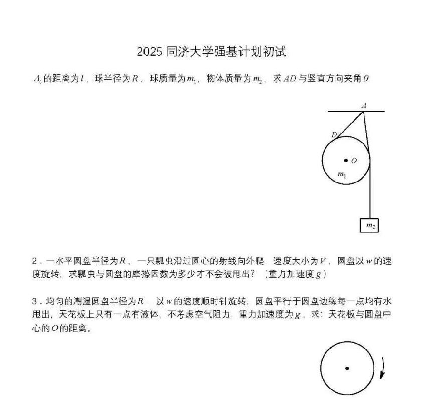 人大、复旦等11所强基校2025初试真题曝光！附入围分数线