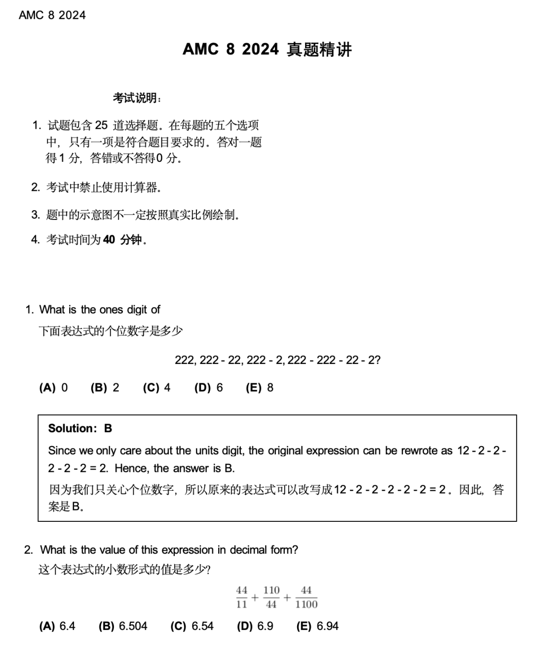 AMC8数学竞赛考什么知识点？附上海暑期AMC8辅导！