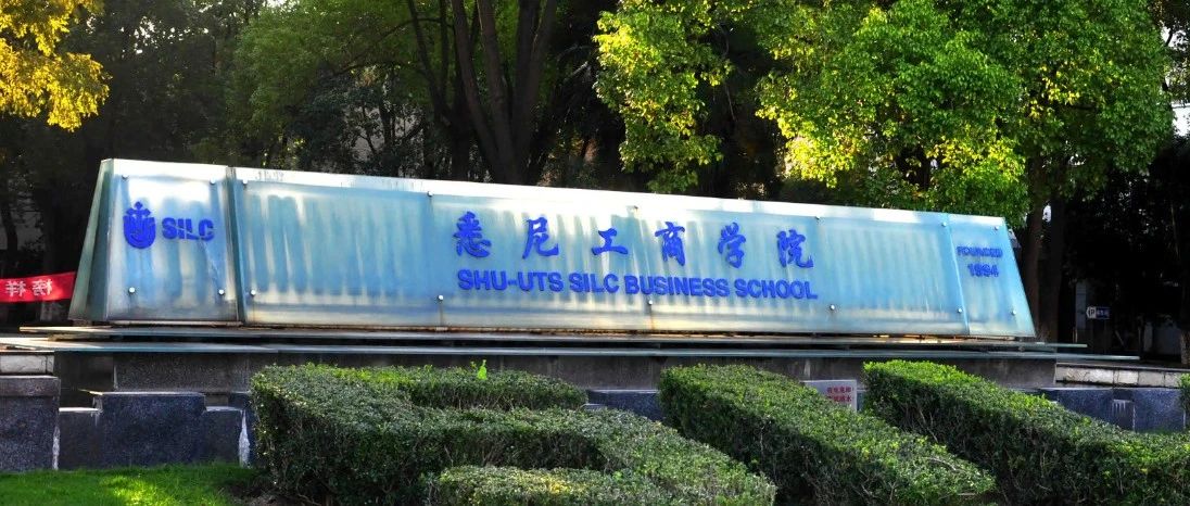 2025上海大学悉尼工商学院4+0最后一次入学考试报名通知