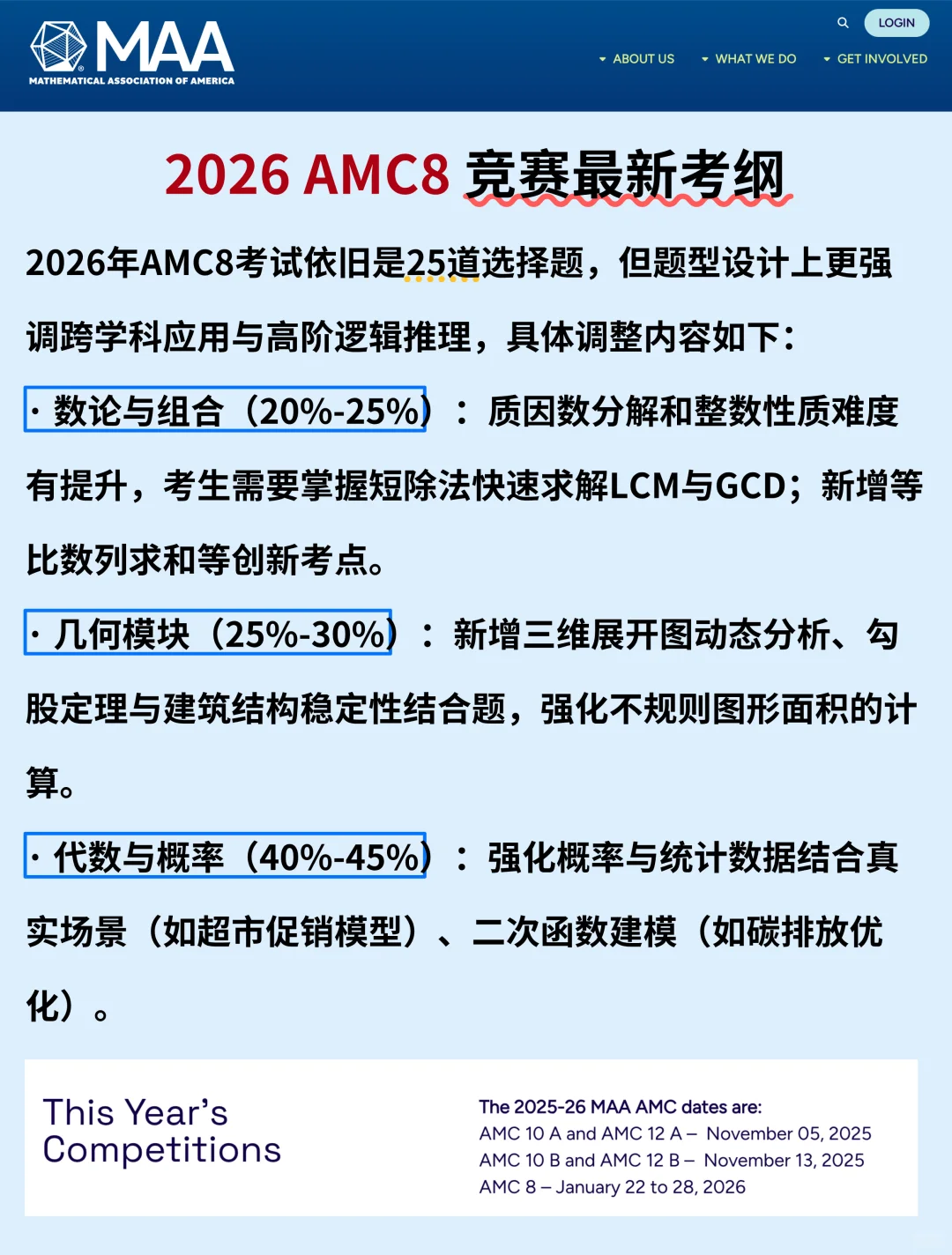 2026年AMC8最新考纲调整！不同年级应该如何备考AMC8？